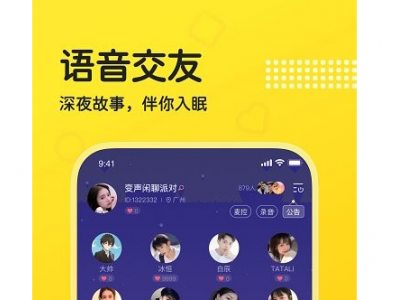连麦交友软件《连麦语音app带给用户非常的趣味的语音交友体验》