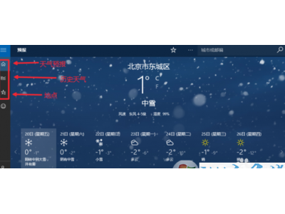 win10系统怎么打开天气预报功能 win10打开天气预报的设置教程