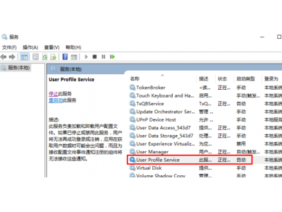 Win10开机提示user profile service服务未能登录怎么解决