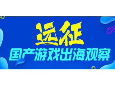 游戏出海潮下的投资战：腾讯狂买海外大厂，字节押注国内厂商