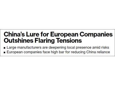 彭博社：上半年欧盟对华投资增长15%，欧企依旧看好中国