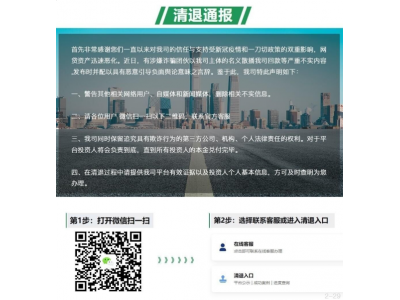 合盘金服最新消息：兑付时代终降临，出借人最新通知