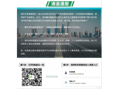 爱贷网最新消息：兑付时代终降临，出借人最新通知