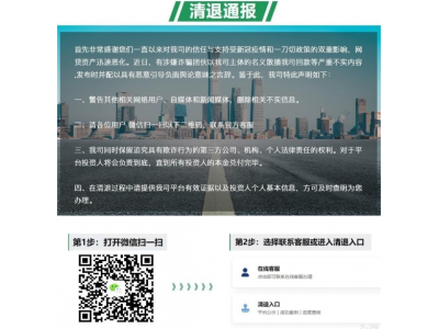 极光金融最新消息：兑付时代终降临，出借人最新通知