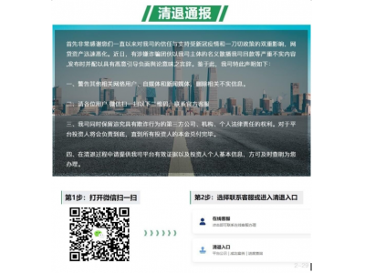 云付通最新消息：兑付时代终降临，出借人最新通知