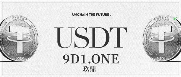 不要炒币！ 不要杠杆！九鼎谈Tether USDT靠不靠谱