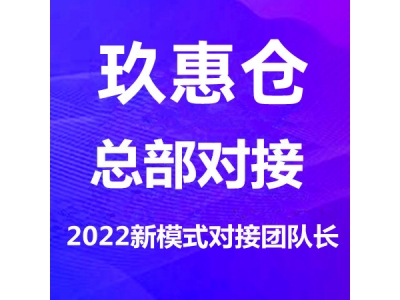 【深度剖析】玖惠仓是什么？玖惠仓公司简介？