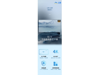 众显科技98寸工业级液晶显示器