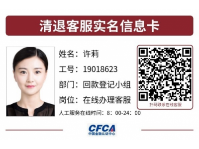 中国艺交所邮币卡2022回款流程，详情请及时咨询清退小组客服人员
