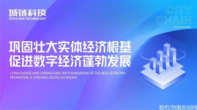 在商业浪潮冲击下，城链科技为企业转型升级提供示范