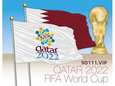卡塔尔世界杯最后一轮门票发售 玖鼎娱乐足球指南