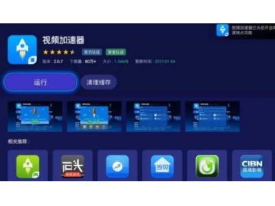 搜视网浅析“协议拉流”视频直播加速器的实用原理与功能