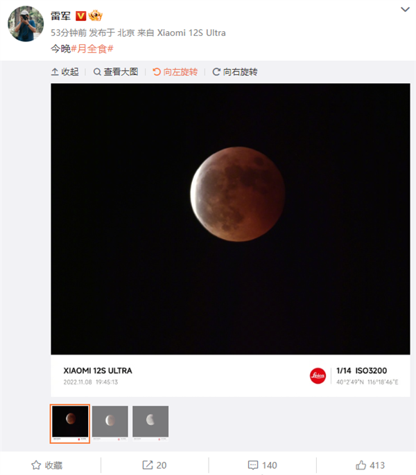 “红月亮”与月掩天王星现身！雷军晒小米12S Ultra实拍 网友点赞