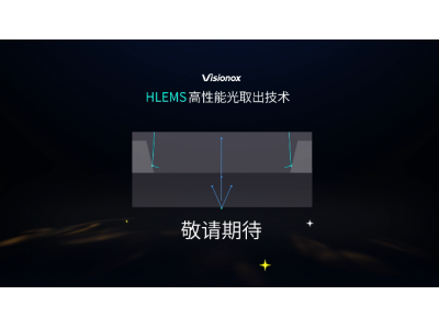 维信诺 HLEMS 低功耗技术进入量产阶段  屏幕可减少12%功耗