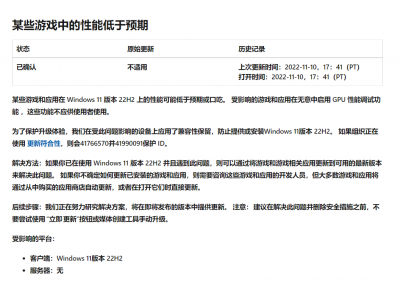 微软承认Win11 22H2确实存在游戏掉帧/卡顿问题