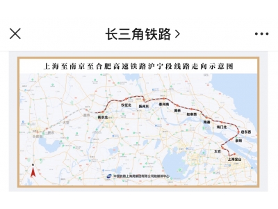 上海至南京至合肥高铁沪宁段进入实质性施工阶段