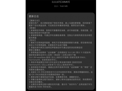 华为Watch GT Cyber智能手表新增微信手表版、穿搭表盘等功能