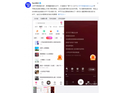 字节跳动推出“番茄畅听音乐版”App