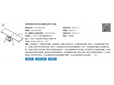 OPPO今日公布“双向扩展柔性屏”专利获批