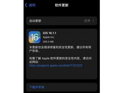 苹果向 iPhone 用户推送了 iOS 和 iPadOS 16.1.1