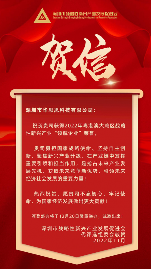 第二届粤港澳大湾区战略性新兴产业评选结果，在深圳正式揭幕！