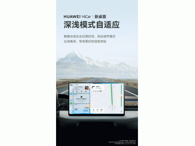 HUAWEI HiCar 再迎升级