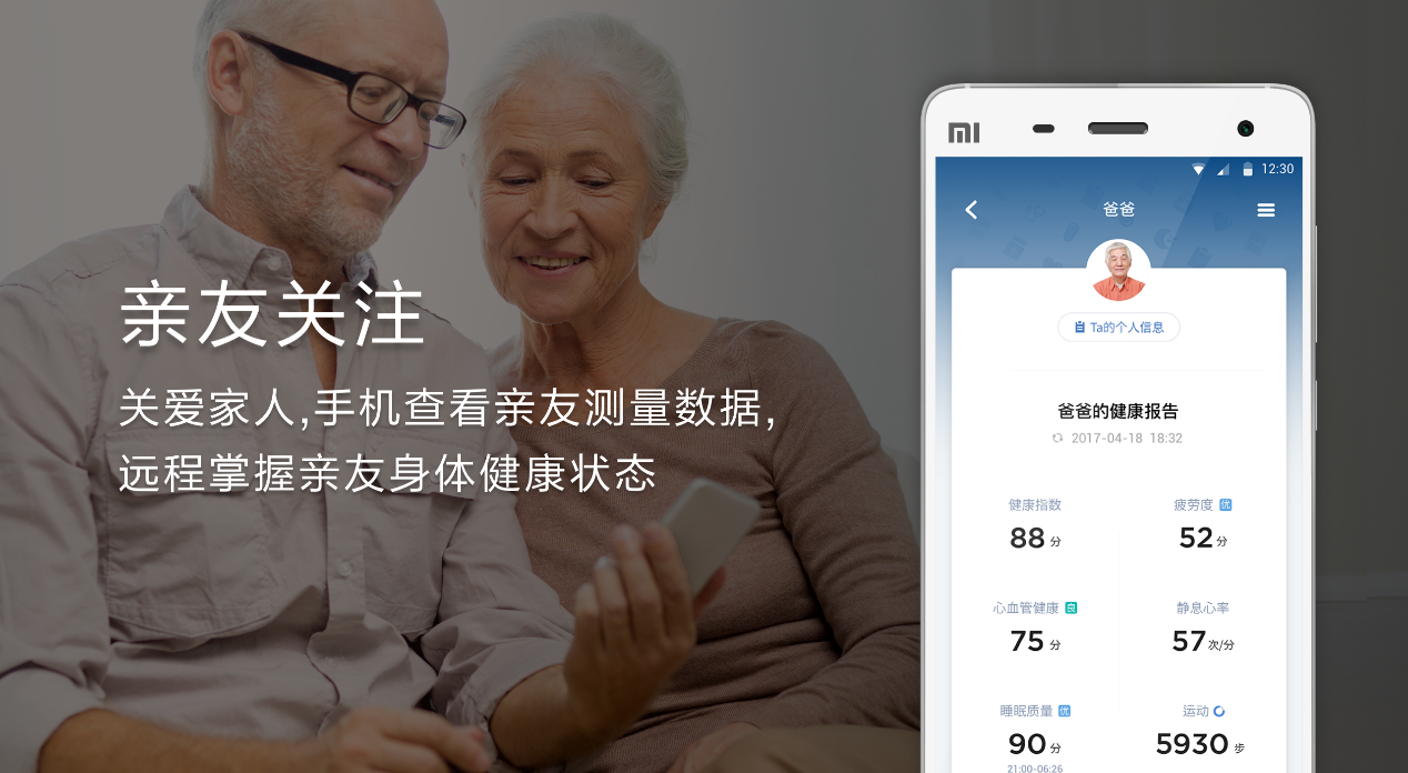 母亲节送啥?米动健康手环超值首选