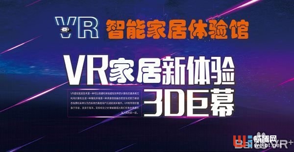VR全景云家装,开启VR智能家居体验新模式