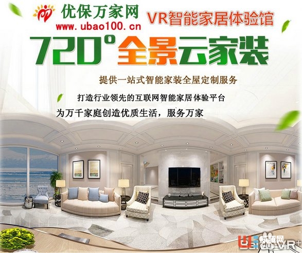 VR全景云家装,开启VR智能家居体验新模式