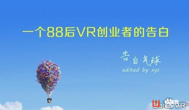 14个月坚持写作，一个88后VR创业者的孤独告白