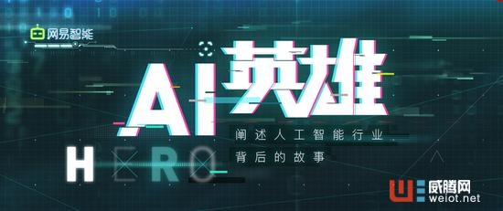 AI英雄 | 出门问问李志飞:人工智能将成为人类智商的延伸