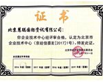 慧聪网技术中心被认定为2016年度北京市第十九批企业技术中心