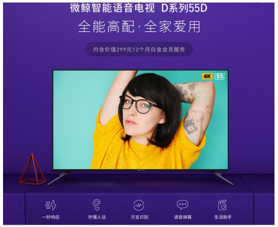 年轻家庭票选最爱 微鲸D系列“颜艺双馨”实力圈粉