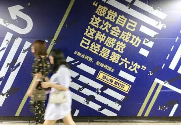 阿里钉钉把“微信推文”印满了地铁!说的全是创业者的痛