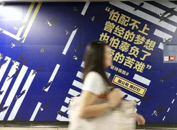 阿里钉钉把“微信推文”印满了地铁!说的全是创业者的痛