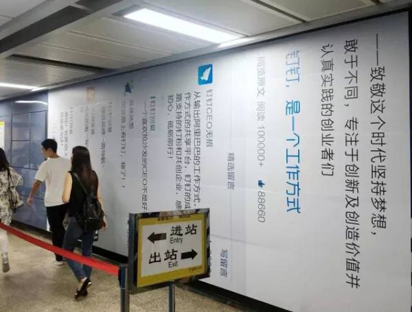 阿里钉钉把“微信推文”印满了地铁!说的全是创业者的痛