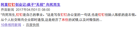 阿里钉钉把“微信推文”印满了地铁!说的全是创业者的痛
