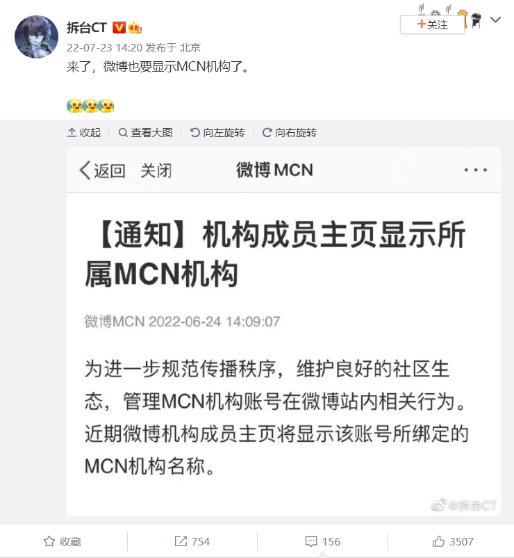 继抖音后，微博账号主页将上线显示 MCN 机构名称