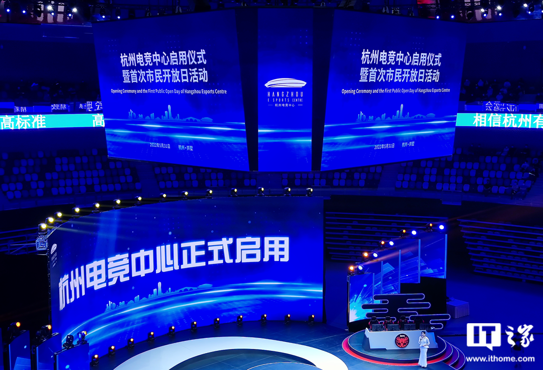 杭州电竞中心正式启用