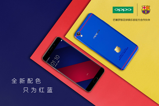 OPPO R9 巴萨定制版