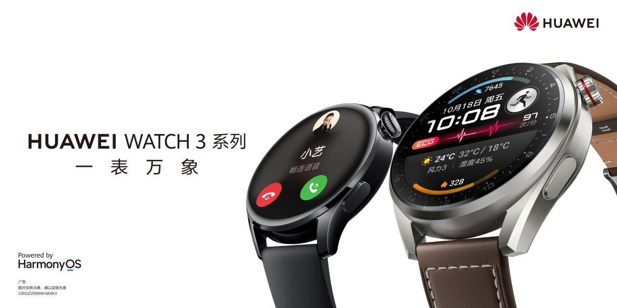 首发 HarmonyOS 3，更强大的智能手表诞生！华为 WATCH 3 Pro new 来了