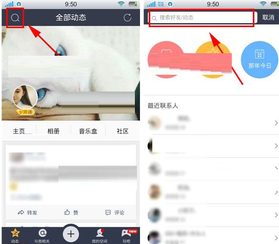 如何在手机QQ空间搜索好友？