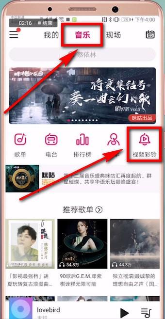 如何改变米谷音乐的CRBT