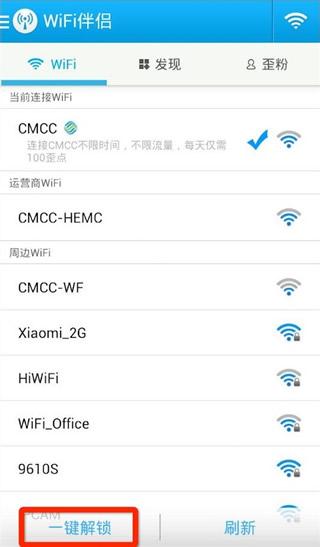 如何使用wifi合作伙伴解密网络