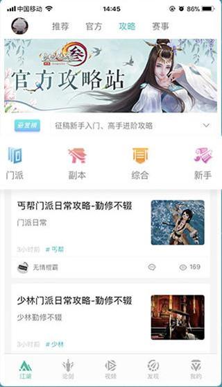 如何使用江湖日报解除账号关联