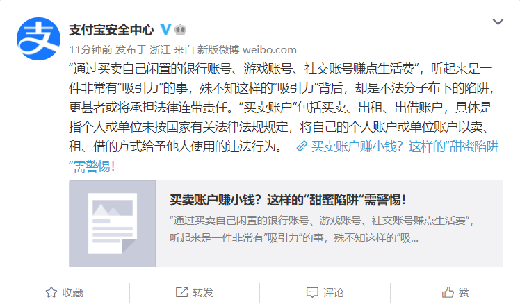 买卖银行、游戏等账户赚小钱？支付宝提醒“严重者甚至涉嫌违法犯罪”