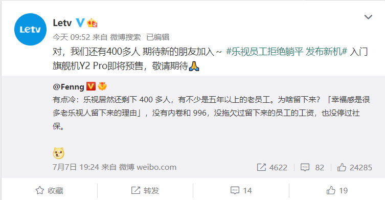 乐视官方确认还有 400 多人：消息称员工“没有内卷和 996”，过着“没有老板”的神仙日子