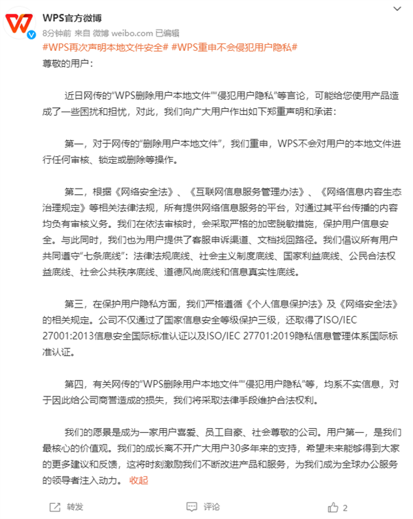 金山办公CEO章庆元回应WPS删文档争议：没做错！