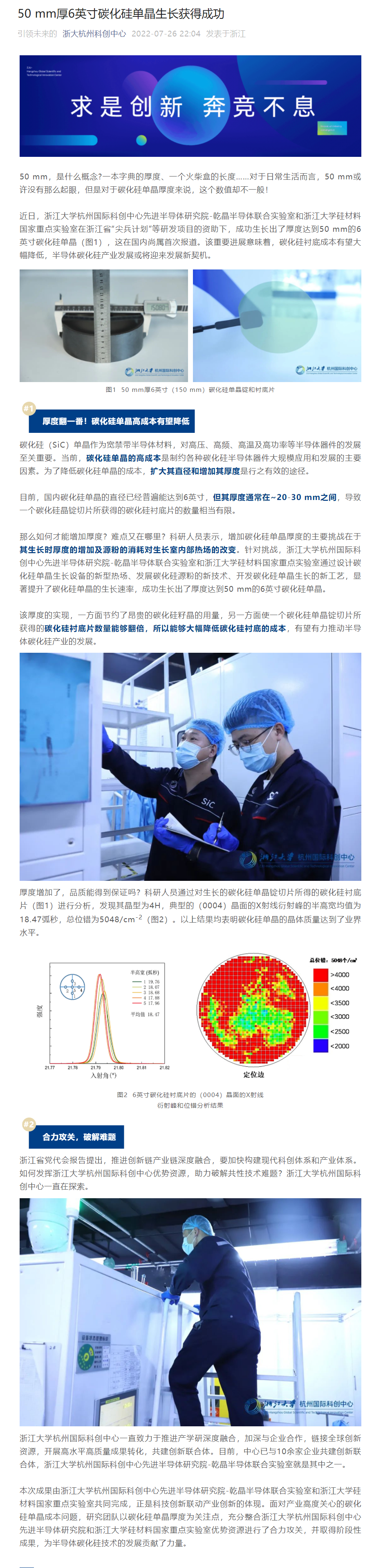 浙江大学杭州国际科创中心 50mm 厚 6 英寸碳化硅单晶生长成功，且晶体质量达到业界水平
