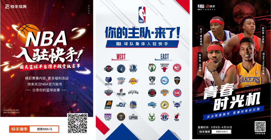 快手联动九大品牌解锁 NBA 新视角，加速释放体育 IP 营销价值